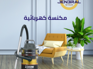 مكنسة جنرال ستار 25 لتر 2300 وات ذهبي موديل JENV-2300