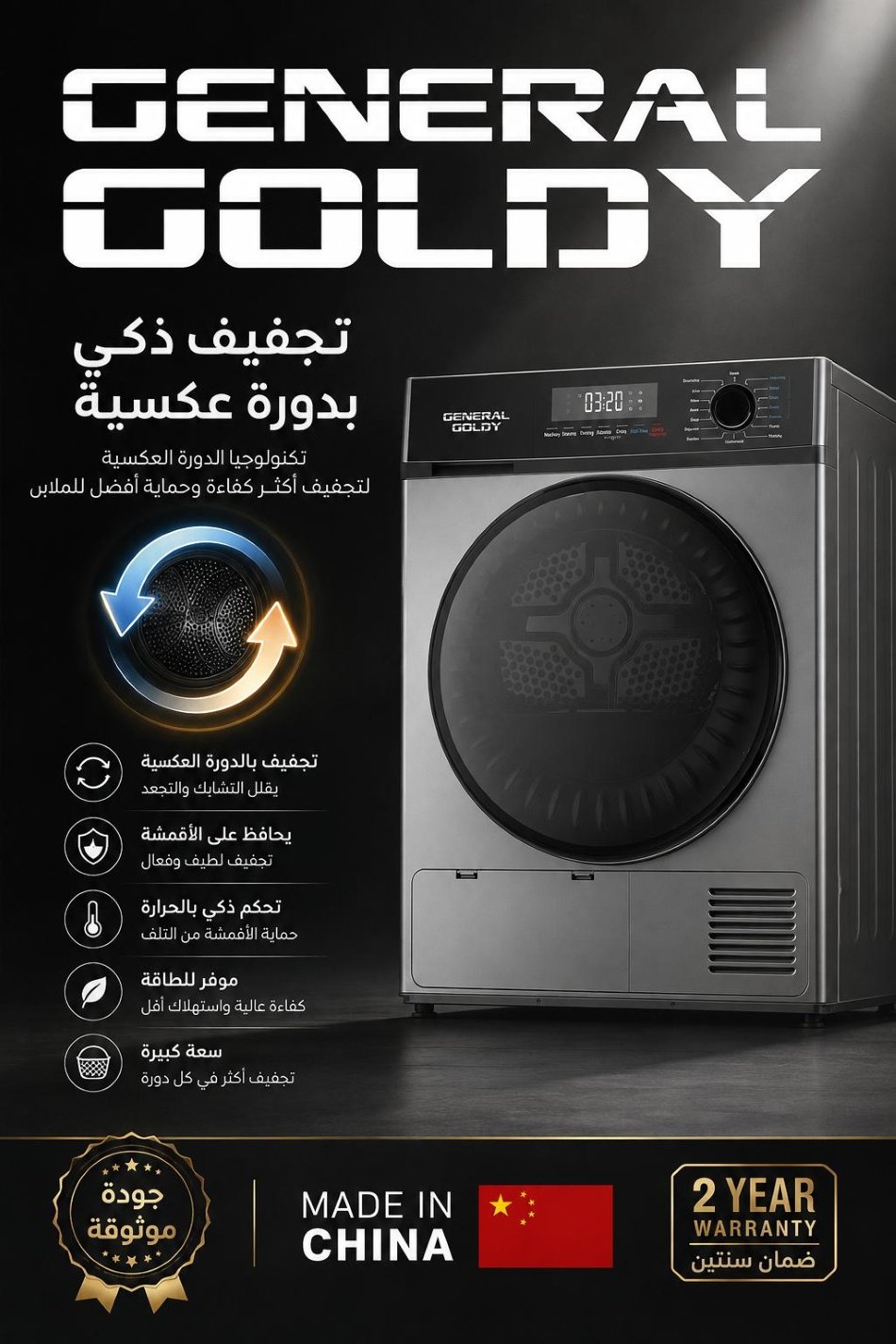 نشاف جنرال جولدي 10 ستيل مع مكثف موديل GGDHW10S - الصورة 2
