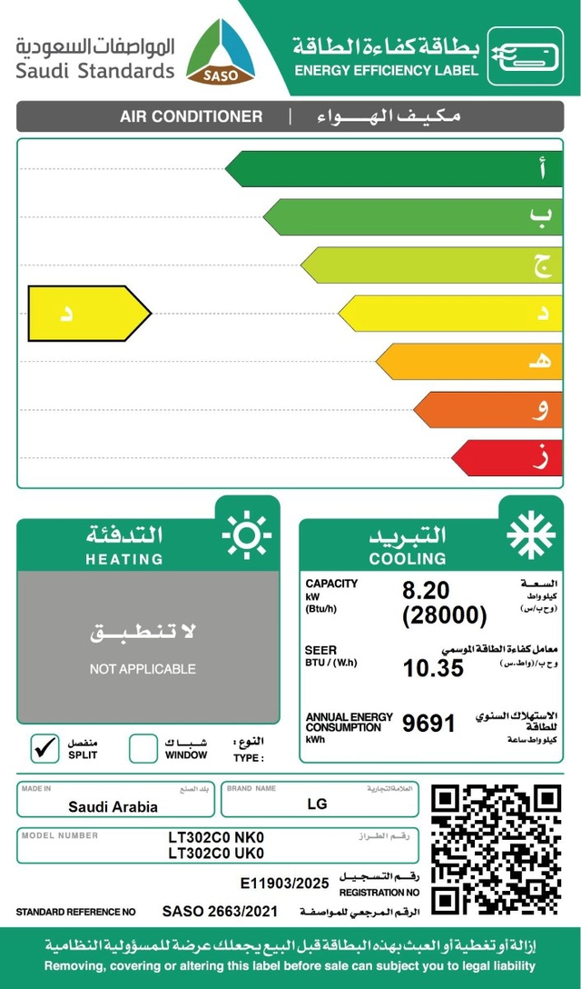 سبيلت ال جي جيت كول 30 بارد سعة 28000وطني LT302CO-NKO - الصورة 2