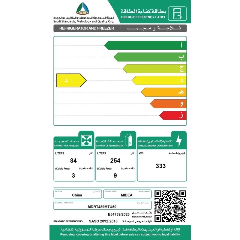 فريزر ميديا عمودي ستيل ديجيتال 9.1 قدم موديل MDRU385MTU46 - الصورة 3